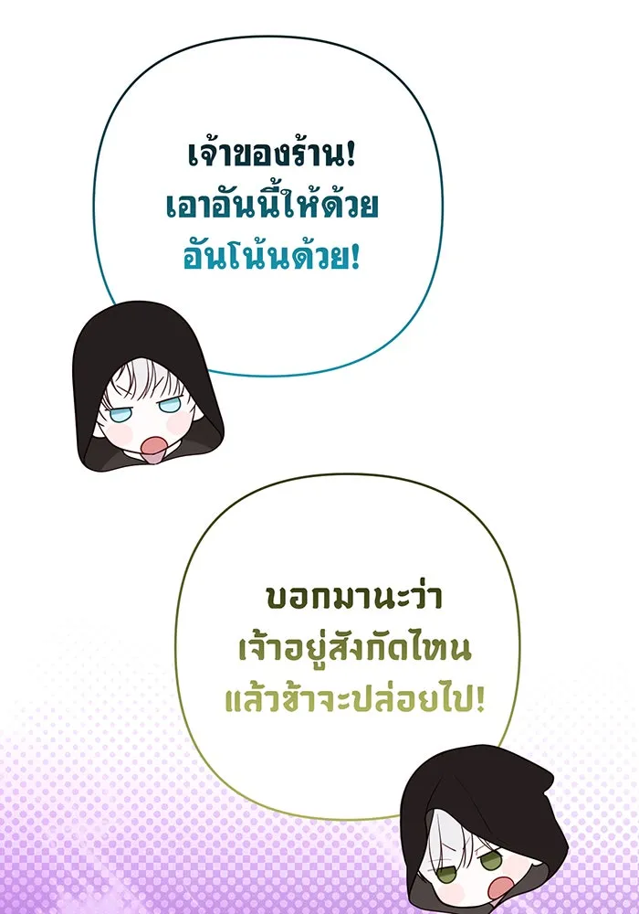 หนูน้อยทรราช ตอนที่ 76 รูปที่ 79