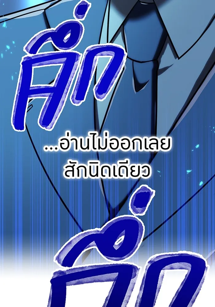 เพลเยอร์เลือดเทวะ ตอนที่ 111 การทักทายจากท่านประธาน รูปที่ 124