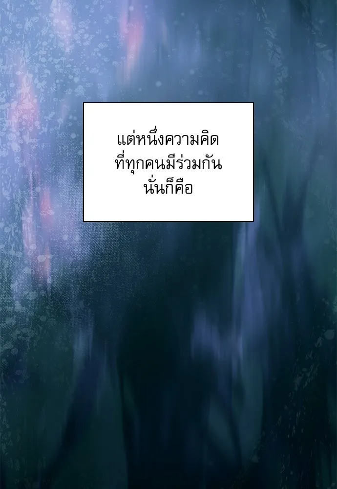 ลับลางลวง ตอนที่ 86 มุ่งหน้าสู่เวหาตราบพิภพ รูปที่ 73
