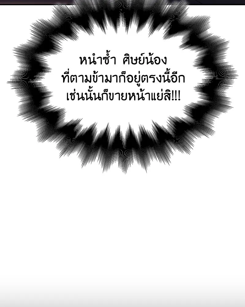 เกิดอีกทีเป็นว่าที่ประมุขลัทธิมาร ตอนที่ 128 รูปที่ 82