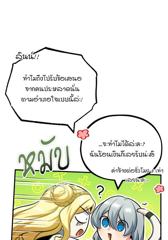 ศาสตราจารย์จำเป็นแห่งอะคาเดมี ตอนที่ 60 รูปที่ 52