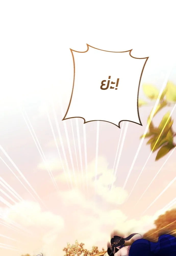 ฉันจะจีบท่านดยุกแดนเหนือ ตอนที่ 37 รูปที่ 79