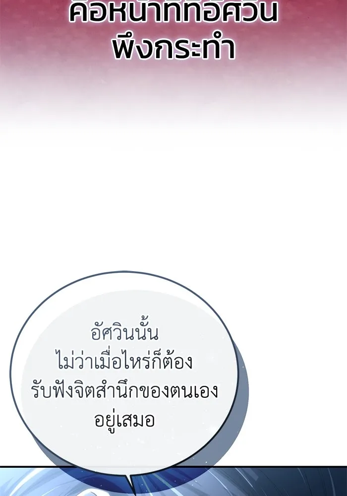 ยอดนักดาบผู้โอบอุ้มดารา ตอนที่ 77 รูปที่ 26