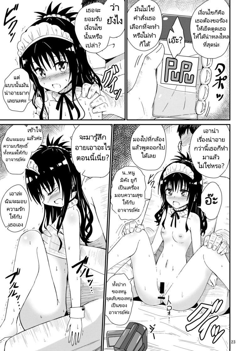 Doujin-Lc- อ่าน โดจิน มังฮวา เกาหลี ญี่ปุ่น จีน แปลไทย มิคังกับอาจารย์ที่โรงเรียน [Aiirosakura (Aikawa Ryou)] Mikan no Ecchi na Hon (To LOVE-Ru) ตอนที่ 1 2 3 4 5 6 7 8 9 10 11 12 13 14 ฟรี ไม่มีโฆษณา อ่าน โดจิน Manhwa เกาหลี ญี่ปุ่น จีน เรามีครบ คัดมาให้เน้นๆ โดจิน 18+ รับประกันความฟินโดย  Doujin Lc