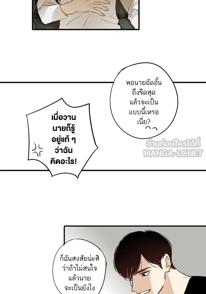 ฉันเปล่าร้องไห้ซะหน่อย ตอนที่ 50 รูปที่ 6