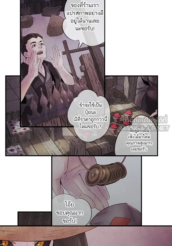 อาซา ตอนที่ 8 การใช้ประโยชน์ รูปที่ 54