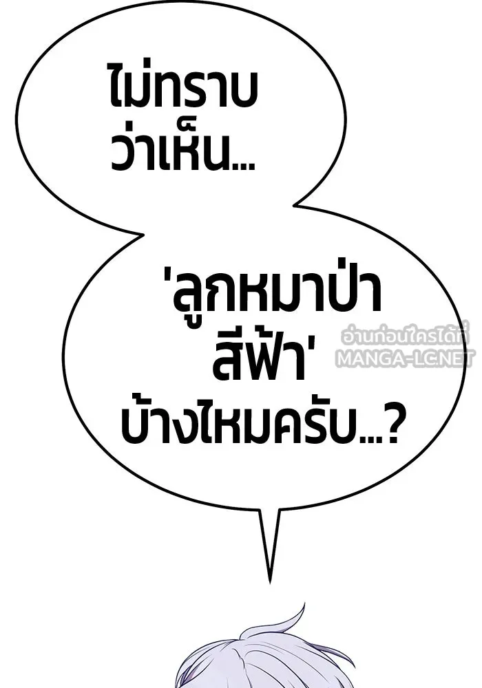 +99 ท่อนไม้พร้อมบวก ตอนที่ 56 ดิเมนชันอีตเตอร์ (4) รูปที่ 315