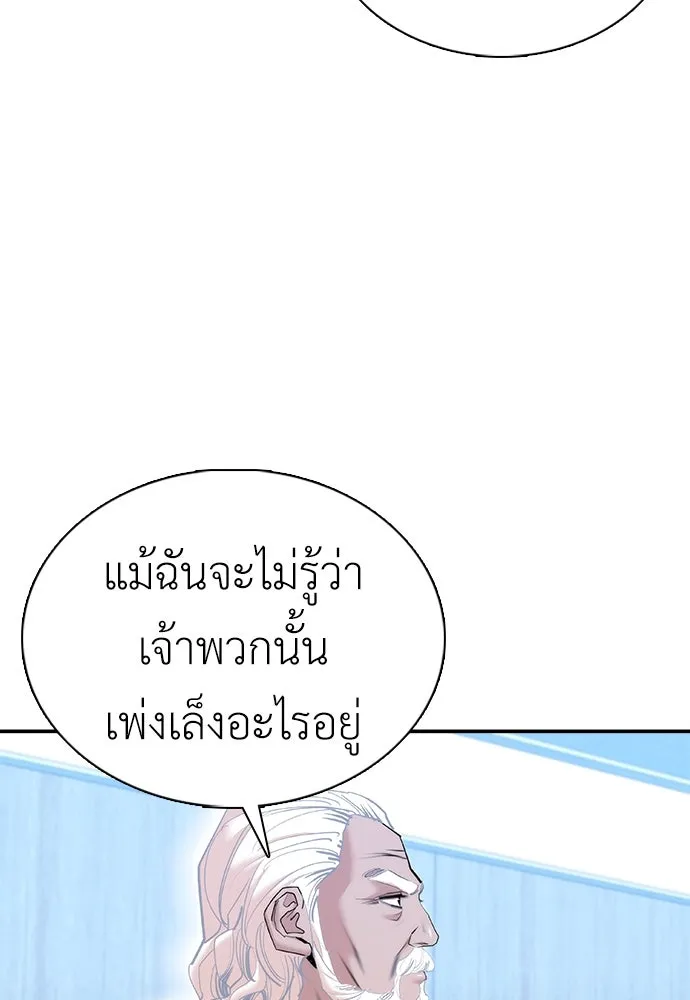 สุภาพบุรุษสูทดำ ตอนที่ 20 รูปที่ 119