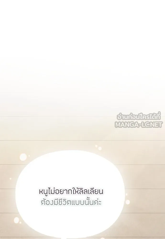 ลูกสาวตัวปลอมของท่านดยุก ตอนที่ 20 รูปที่ 81
