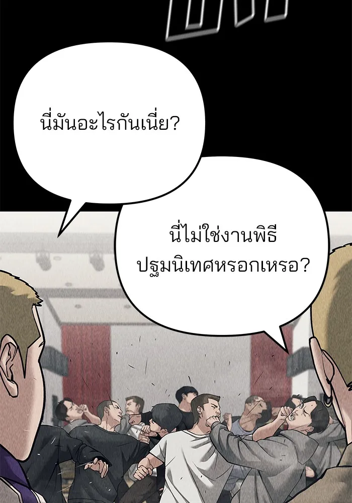 เลวฟาดเลว ตอนที่ 92 รูปที่ 119