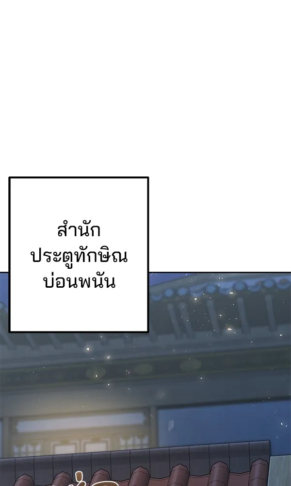 พอแล้วขันที อยากมีเจ้าโลก ตอนที่ 28 รูปที่ 50