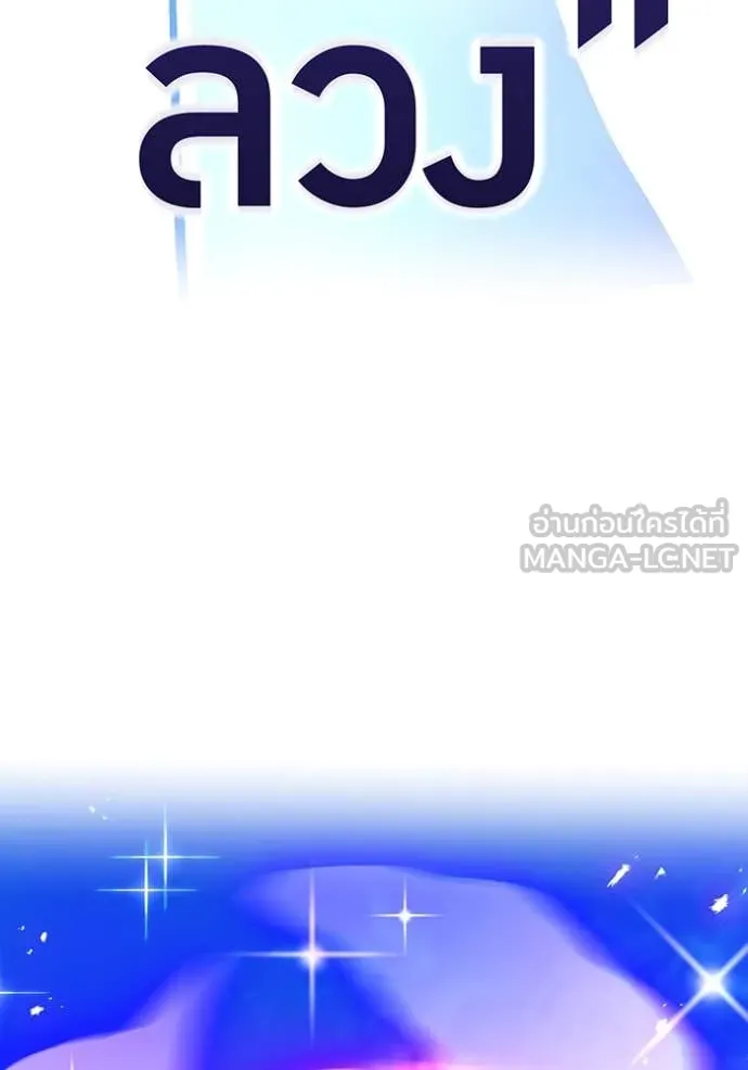 ฮันเตอร์สกิลโกง ตอนที่ 46 รูปที่ 121