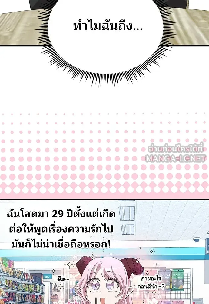 ร้านสะดวกซื้อต่างโลก ตอนที่ 11 รูปที่ 6