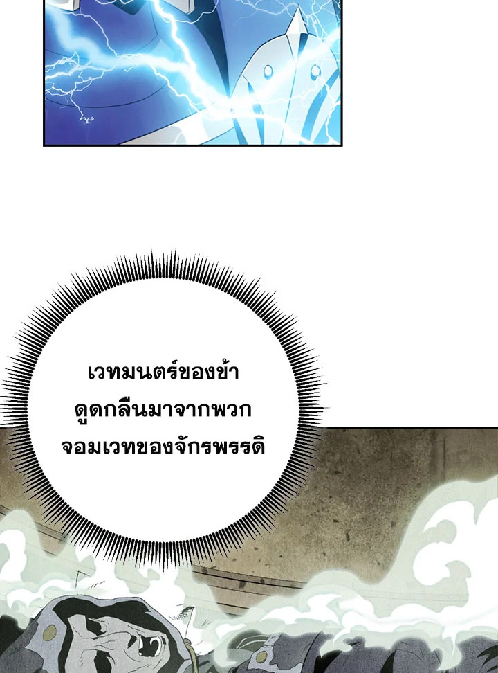พลทหารโครงกระดูกผู้ม ตอนที่ 78 รูปที่ 84
