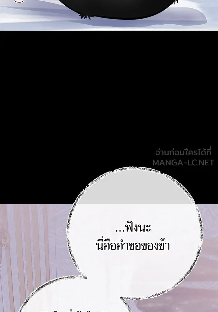 บุตรีดยุกขอไม่แต่งงานbrกับหนุ่มในฝัน ตอนที่ 38 รูปที่ 33