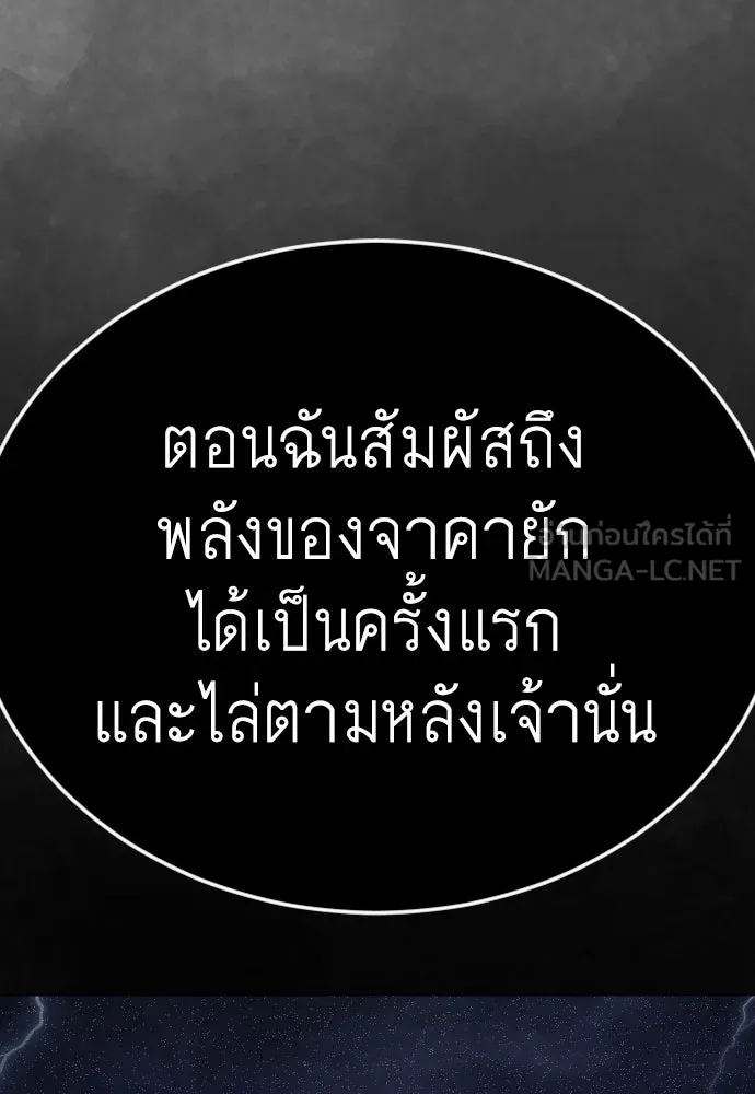 ยุคแห่งยอดมนุษย์ ตอนที่ 141 รูปที่ 45