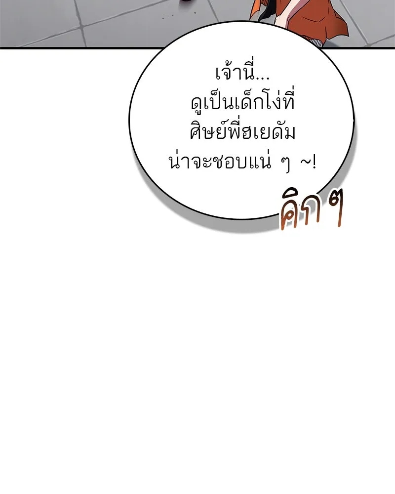 สุดยอดเทรนเนอร์แห่งยุทธภพ ตอนที่ 22 คนที่บ้าดีเดือดกว่าข้า รูปที่ 7