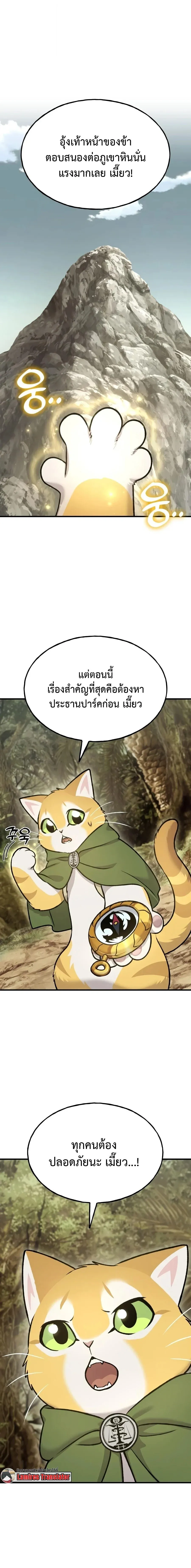 Solo Farming In The Tower ตอนที่ ตอนที่ 127 รูปที่ 23