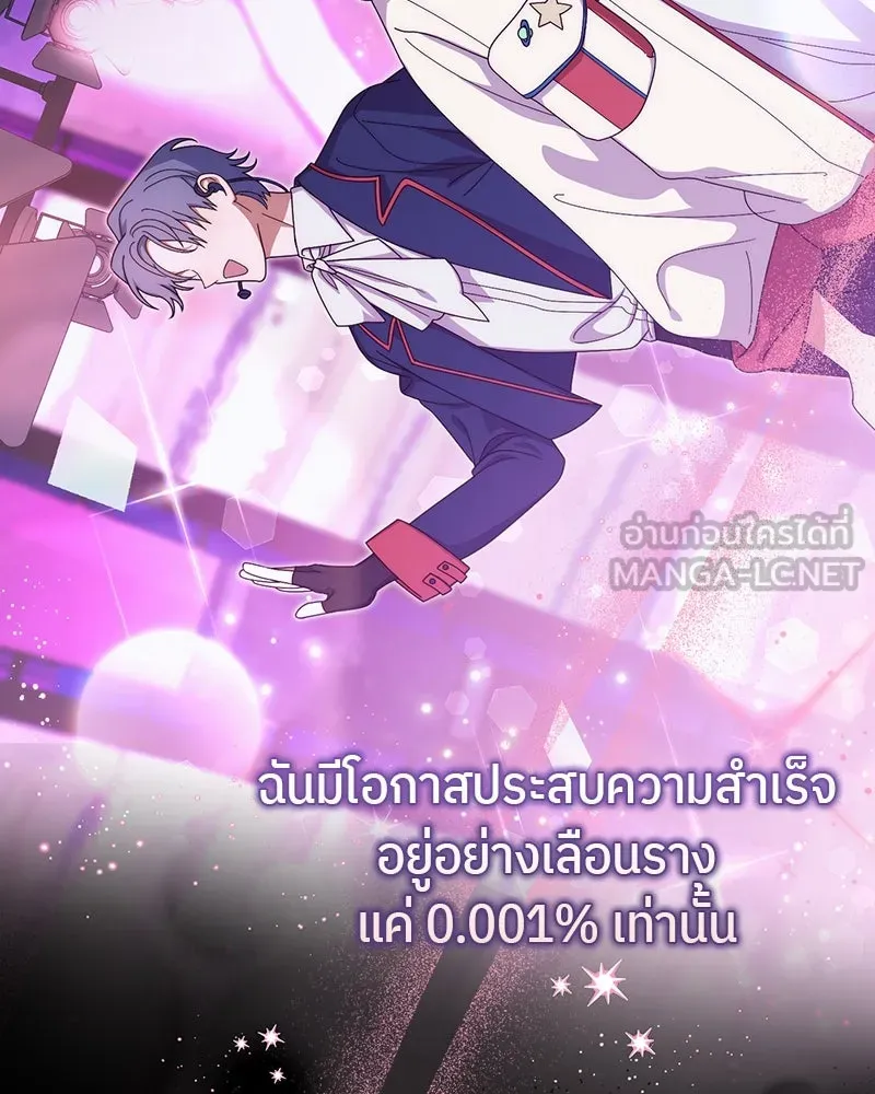 ย้อนเวลามาเป็นมักเน่ ตอนที่ 16 รูปที่ 42