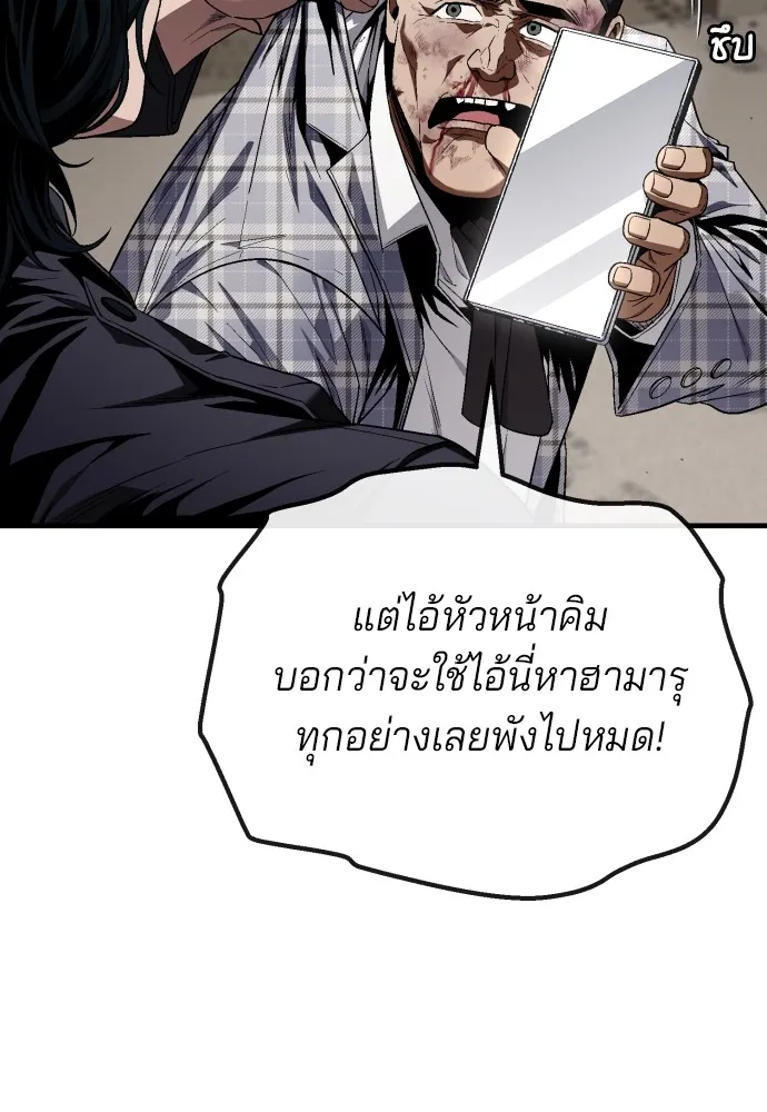 สนิมเชือดเลือดสาด ตอนที่ 22 รูปที่ 89