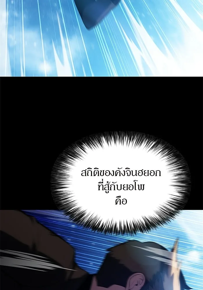 ผู้เล่นหน้าใหม่เลเวลแมกซ์ ตอนที่ 245 ยอโพ จากบงซอน (1) รูปที่ 7