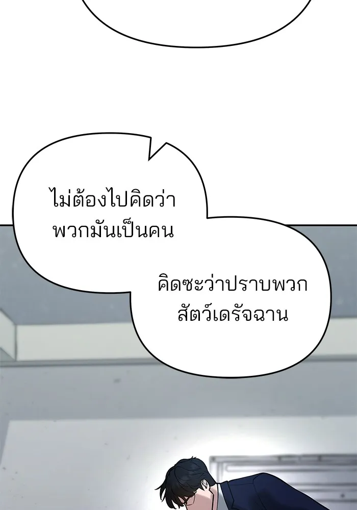 เลวฟาดเลว ตอนที่ 54 รูปที่ 119