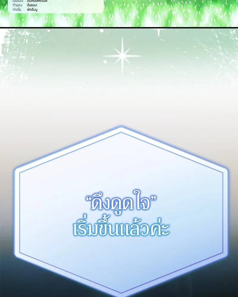 ย้อนเวลามาเป็นมักเน่ ตอนที่ 48 รูปที่ 46