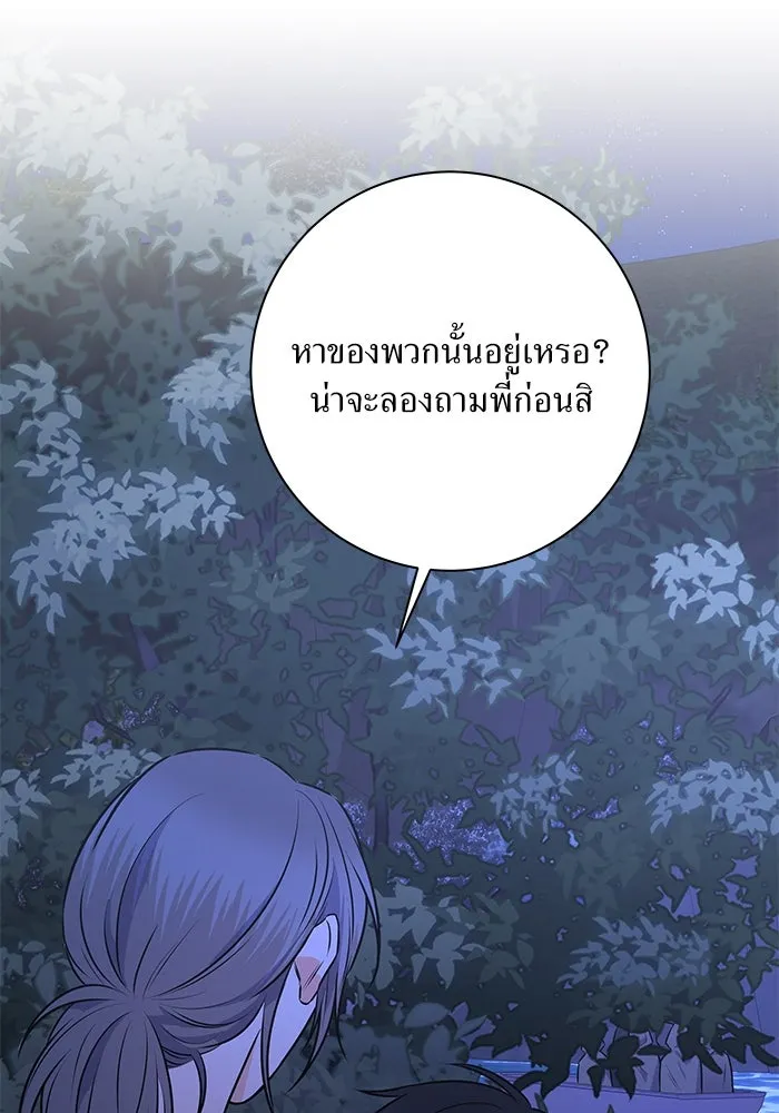 แด่ความเกลียดชัง ตอนที่ 55 รูปที่ 97