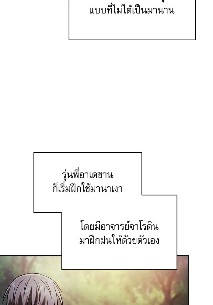 นักดาบอัจฉริยะจากอะคาเดมี ตอนที่ 75 รูปที่ 52