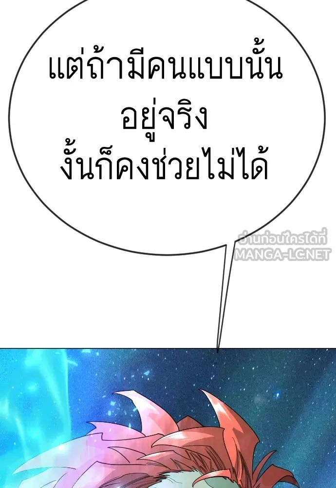 ยุคแห่งยอดมนุษย์ ตอนที่ 132 รูปที่ 114