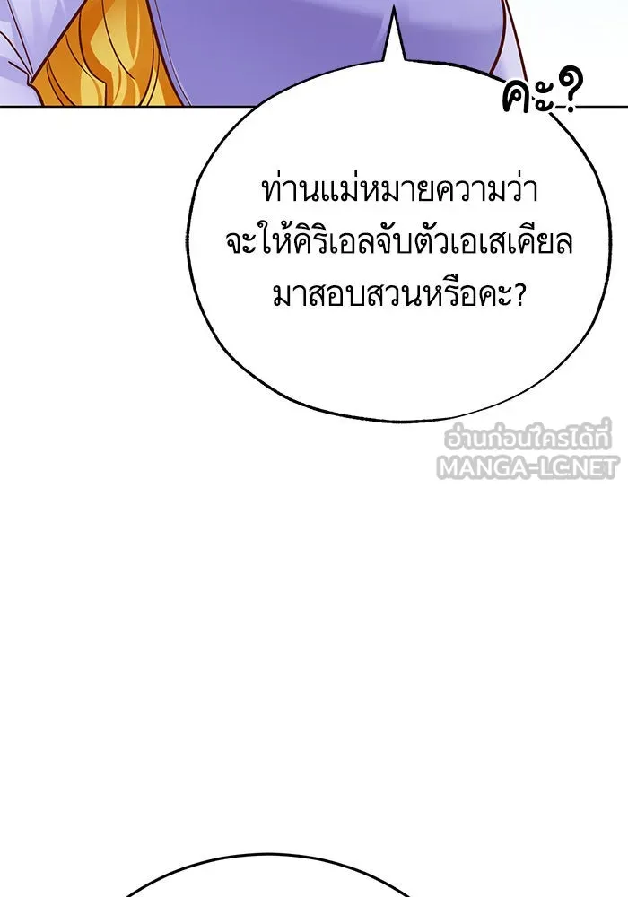 บุตรีดยุกขอไม่แต่งงานbrกับหนุ่มในฝัน ตอนที่ 75 รูปที่ 42