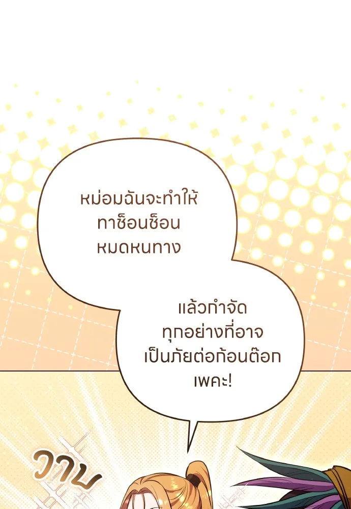 ข้าเนี่ยนะเป็นพระสนม ตอนที่ 129 ถ้าไม่ใช่แค่สมมุติ รูปที่ 85