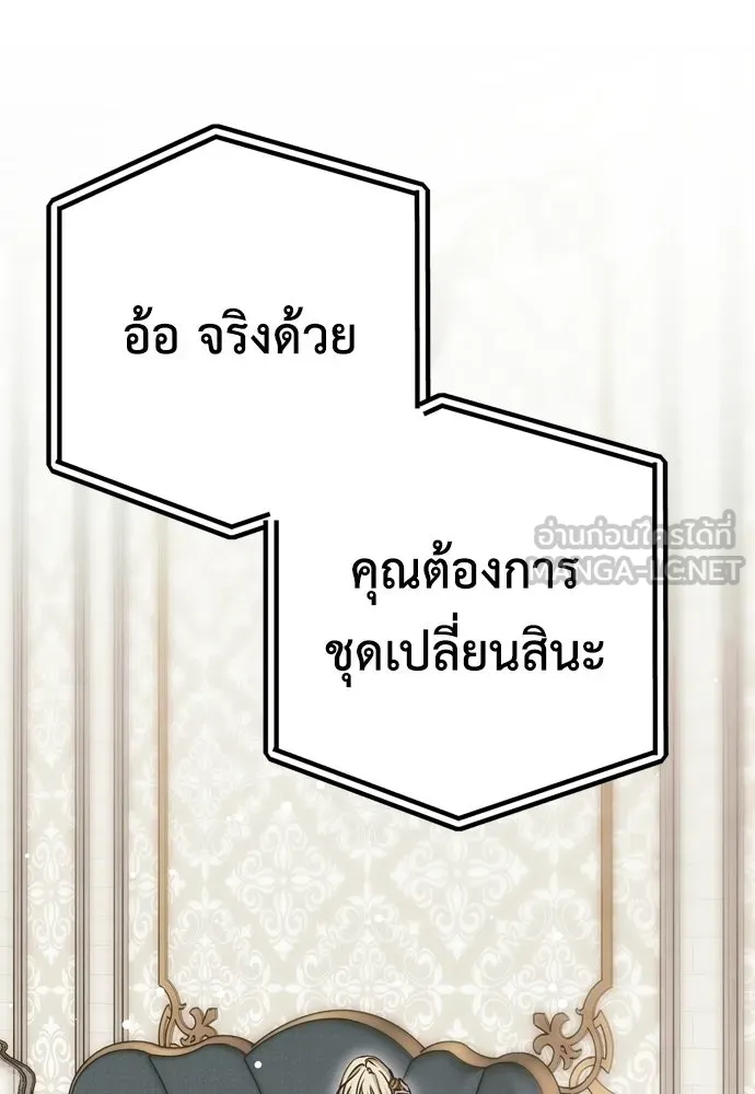 คมเขี้ยวชำระแค้น ตอนที่ 25 รูปที่ 90