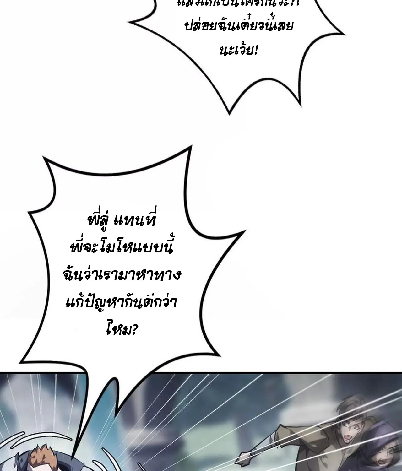 Unparalleled in the Online Gaming World ยอดคน ณ โลกออนไลน_ ตอนที่ ตอนที่ 48 รูปที่ 21