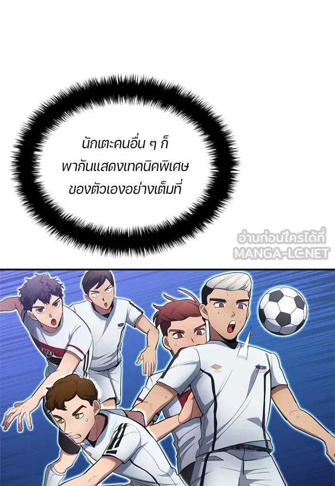 นักเตะแข้งสวรรค์ ตอนที่ 77 รูปที่ 54