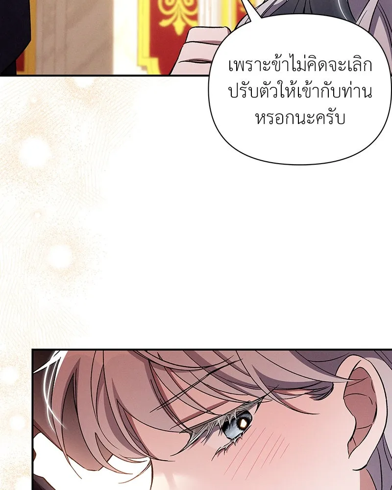 โอ้ ศัตรูที่รัก ตอนที่ 83 รูปที่ 85