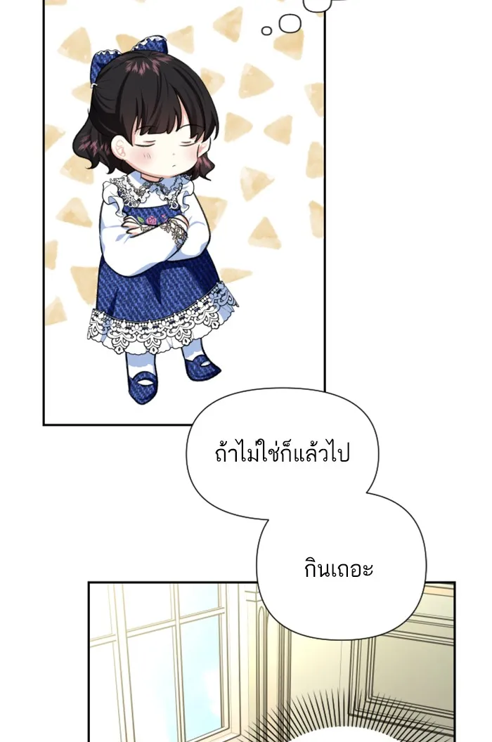 บุตรสาวของดยุกปีศาจ ตอนที่ 3 รูปที่ 100