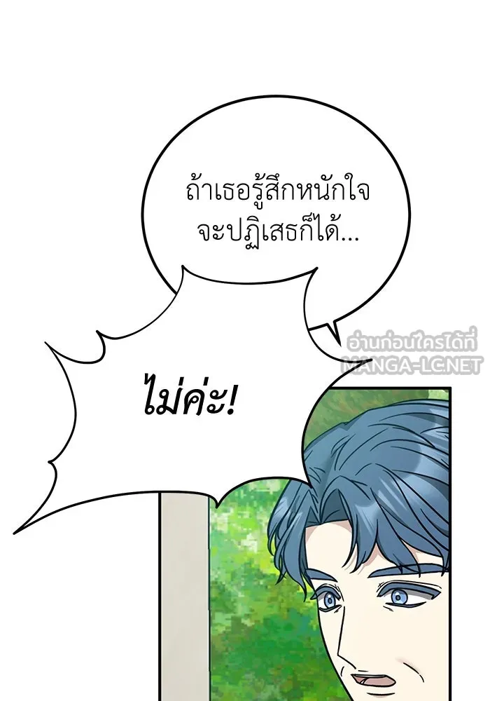 ครอบครัวพรรค์นั้น ฉันไม่มีวันกลับไป ตอนที่ 84 รูปที่ 90