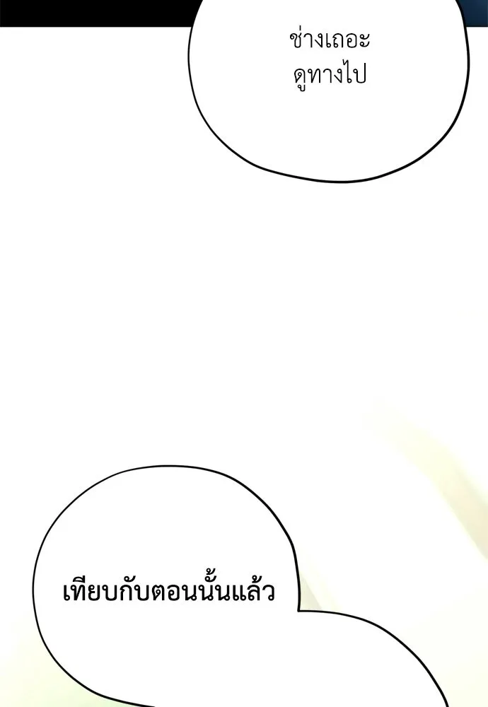 คมเขี้ยวชำระแค้น ตอนที่ 48 รูปที่ 5