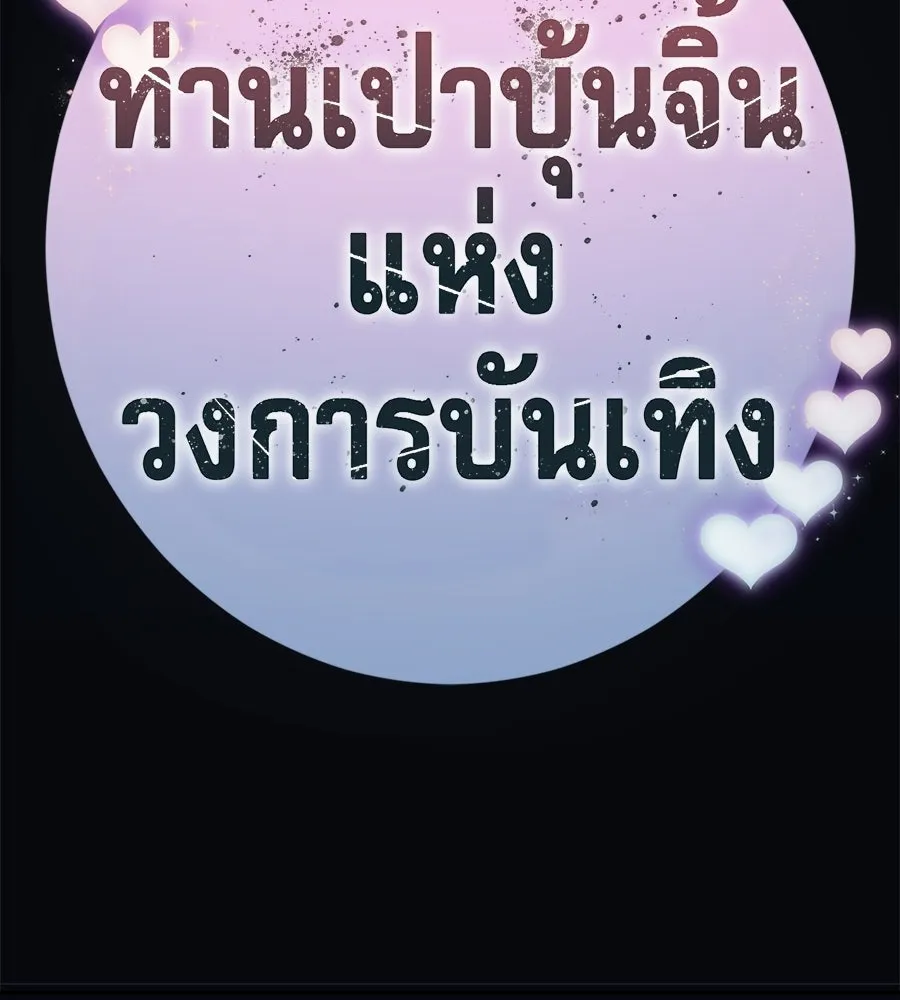 คอลเซ็นเตอร์เปลี่ยนชีวิต ตอนที่ 75 ผลตอบแทนจากการเลือก รูปที่ 56