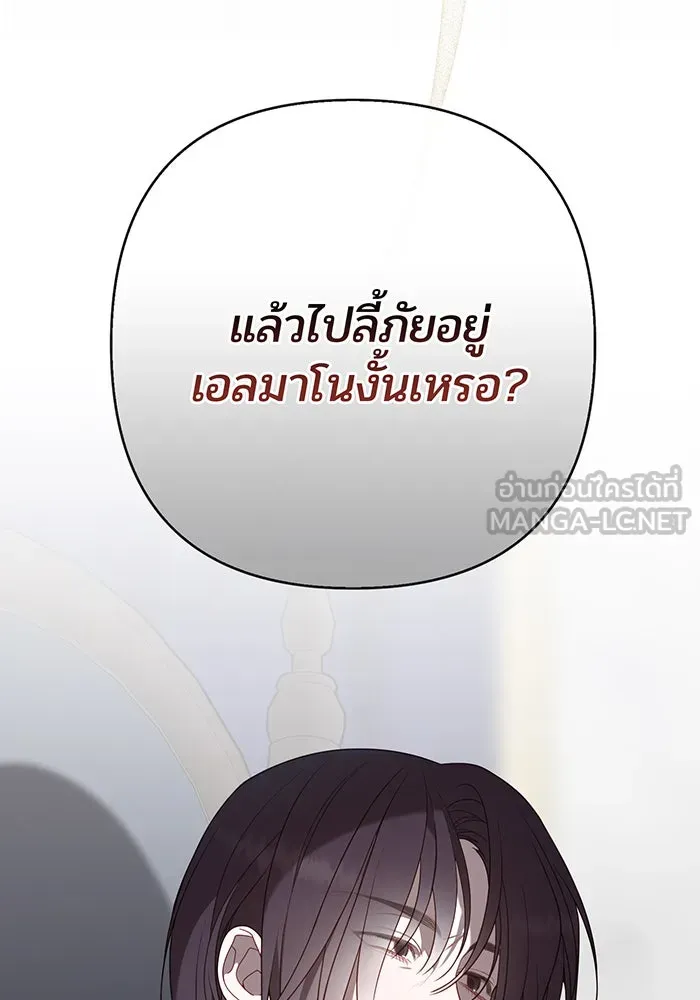 หนูน้อยทรราช ตอนที่ 48 รูปที่ 21