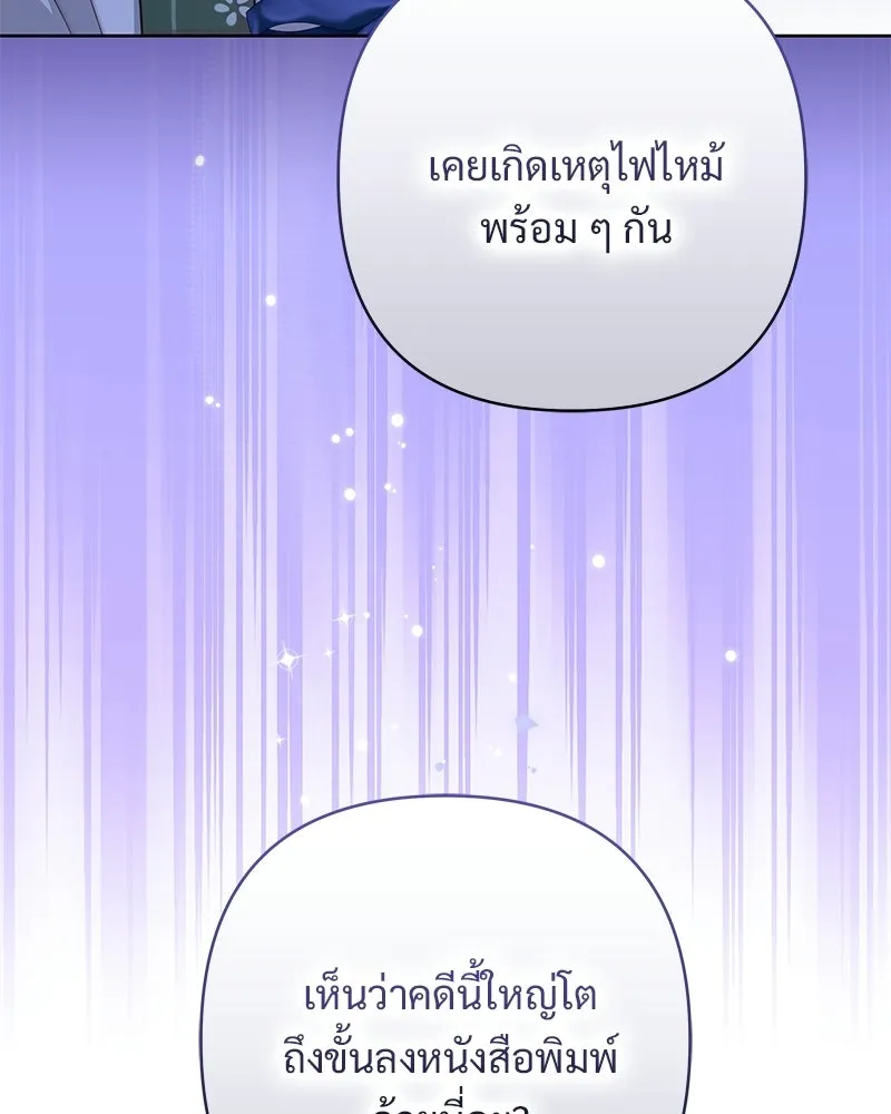 เจ้าสาวแกรนด์ดยุกปีศาจ ตอนที่ 12 รูปที่ 14