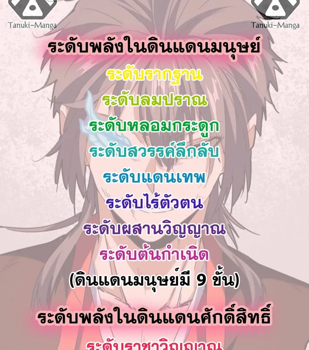 Magic Emperor ราชาจอมเวทย_ ตอนที่ ตอนที่ 882 รูปที่ 58