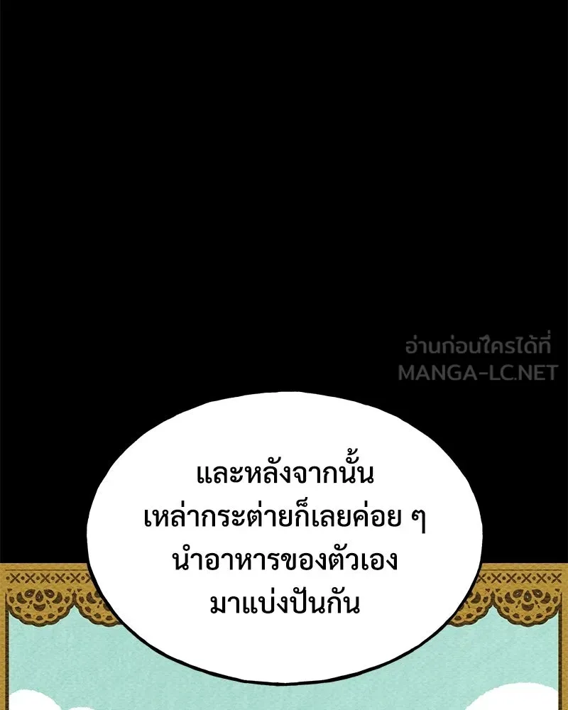 ปลูกผักพิชิตหอคอย ตอนที่ 106 รูปที่ 87