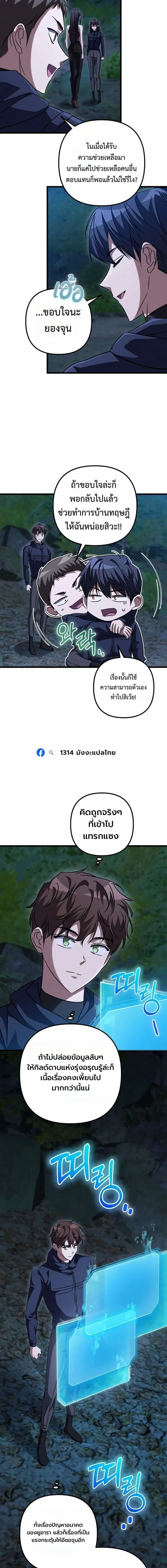 The Returned Extra Becomes a Genius ต_วประกอบผ_หวนค_นส_จอมเวทอ_จฉร_ยะ ตอนที่ ตอนที่ 36 รูปที่ 16