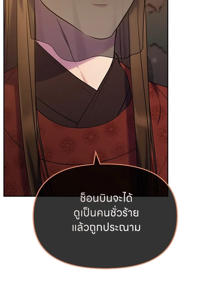 ข้าเนี่ยนะเป็นพระสนม ตอนที่ 66 การพบกันระหว่างหลบหนี รูปที่ 107