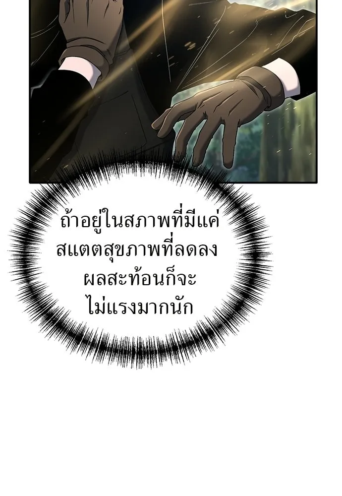 ผู้เชี่ยวชาญวันสิ้นโลก ตอนที่ 9 รูปที่ 10