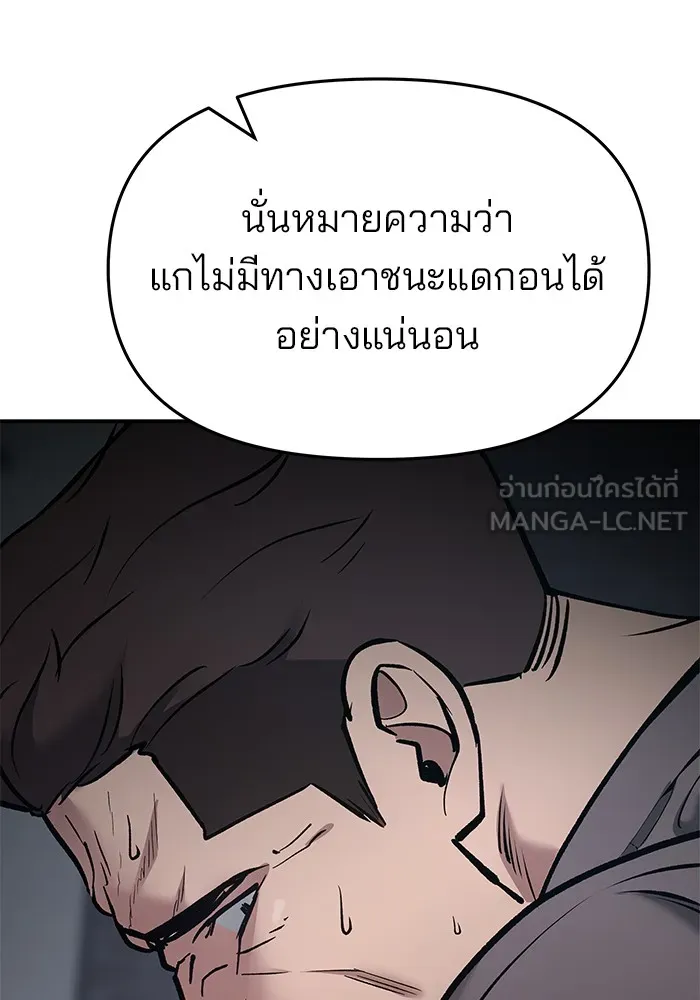 เลวฟาดเลว ตอนที่ 43 รูปที่ 174
