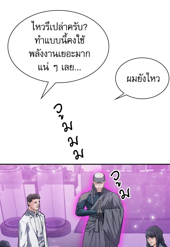 ดรูอิดแห่งสถานีโซล ตอนที่ 184 รูปที่ 88