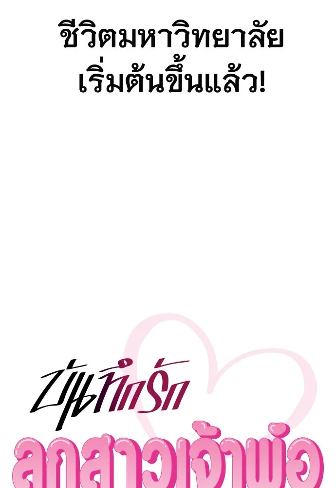 บันทึกรักลูกสาวเจ้าพ่อ ตอนที่ 2 รูปที่ 13